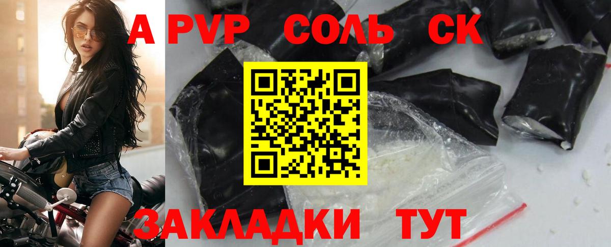 Альфа ПВП Crystall Красногорск