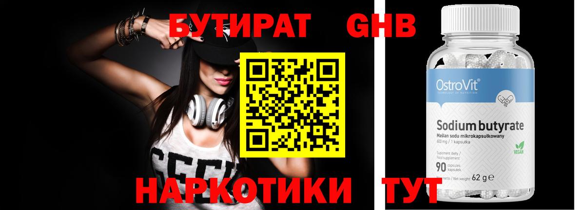 БУТИРАТ  Бутират вода  Вход с VPN  Красногорск 