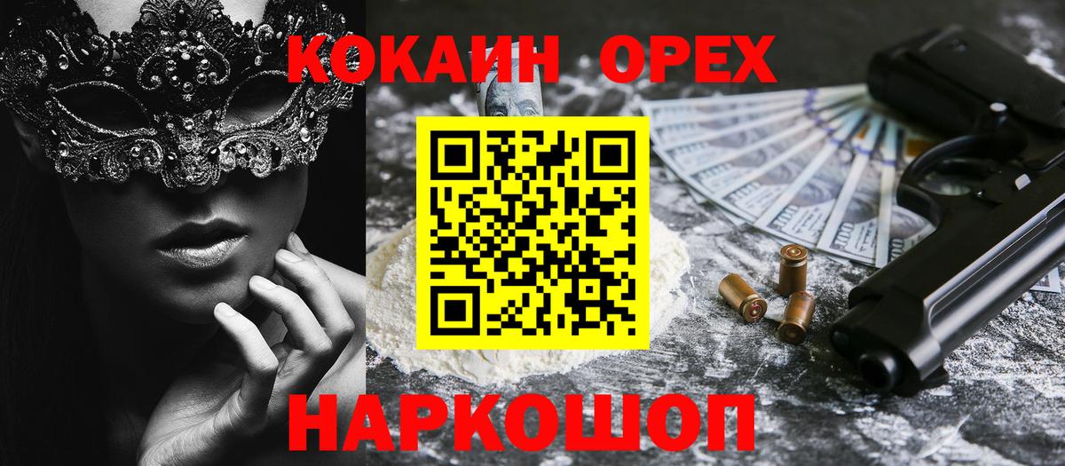 Кокаин FishScale  Вход с VPN  Кокаин  Красногорск 