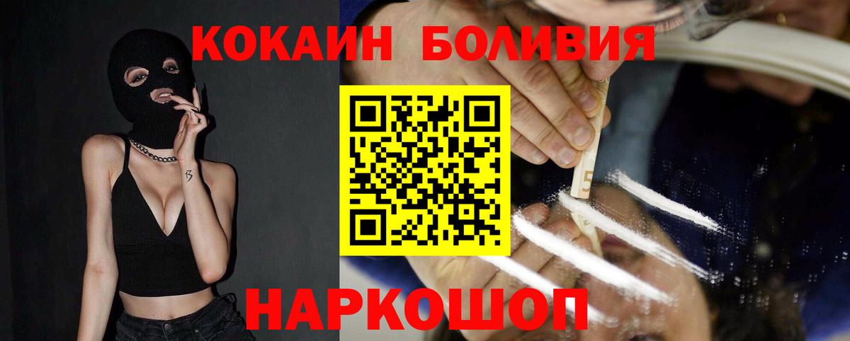 КОКАИН Боливия Красногорск