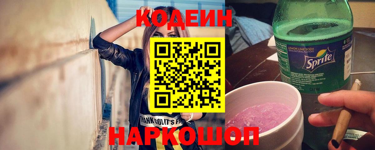 Кодеиновый сироп Lean напиток Lean (лин) Красногорск