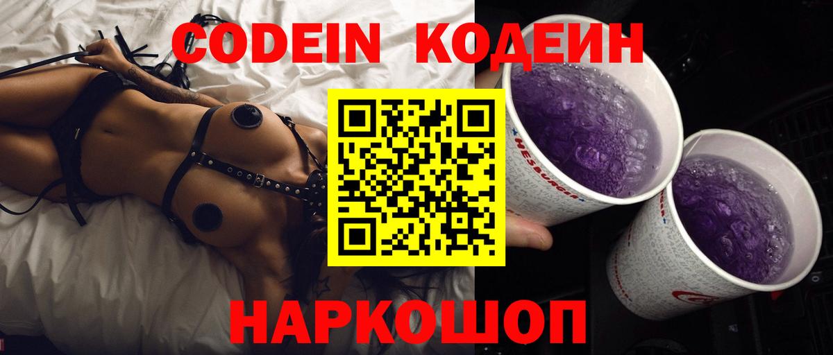 Красногорск  Кодеиновый сироп Lean напиток Lean (лин)  Вход с VPN  Codein напиток Lean (лин) 
