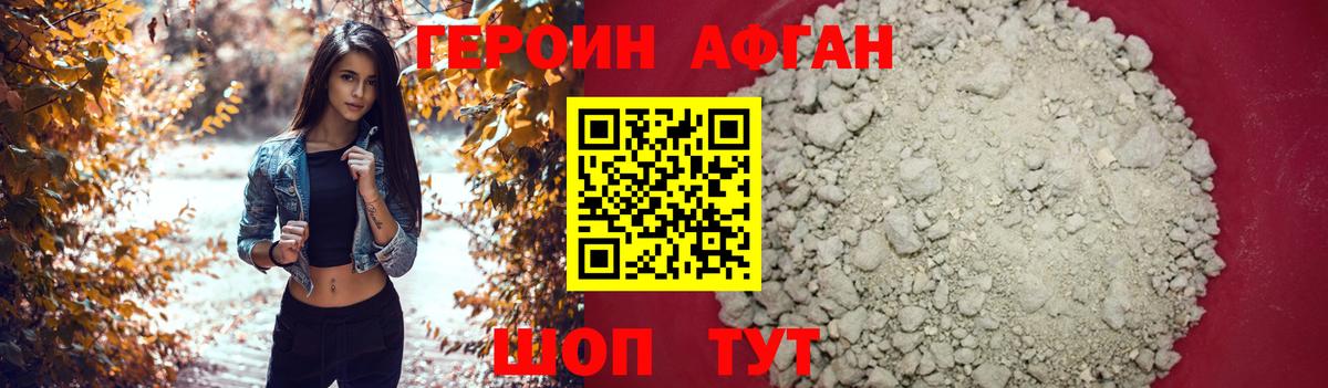 Героин гречка Красногорск