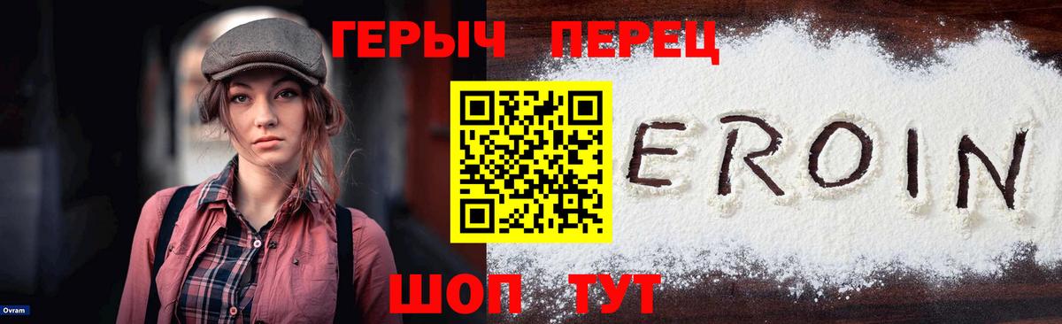 Героин  Вход с VPN  Красногорск  Героин хмурый 